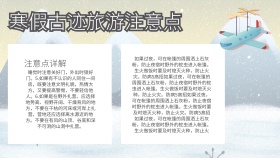 古迹寒假旅游小报宣传手抄报