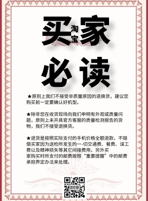 淘宝买家必读简约宣传印刷海报