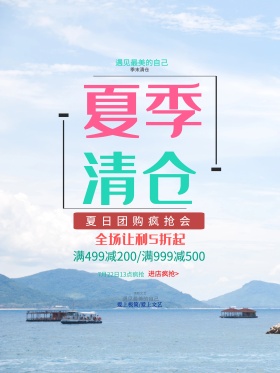 水彩花卉夏季清仓夏季促销海报