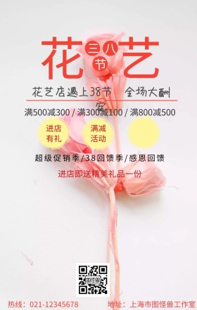 花艺三八满减鲜花促销折扣活动宣传海报