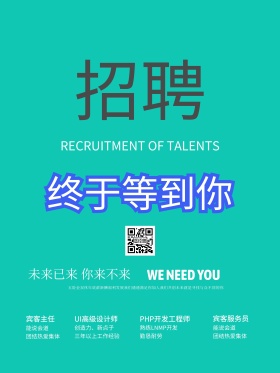 炫彩招聘设计师海报设计