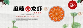 浅色简约美食美味小龙虾美食banner电商淘宝海报