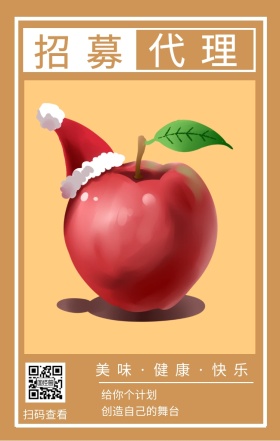 招募 代理 扫码查看 给你个计划 创造自己的舞台 美味·健康·快乐 插画简约水果代理手机海报