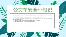 绿色卡通公交车安全知识电子板报
