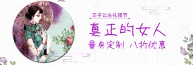 女人旗袍礼服节紫白banner图片中式衣服