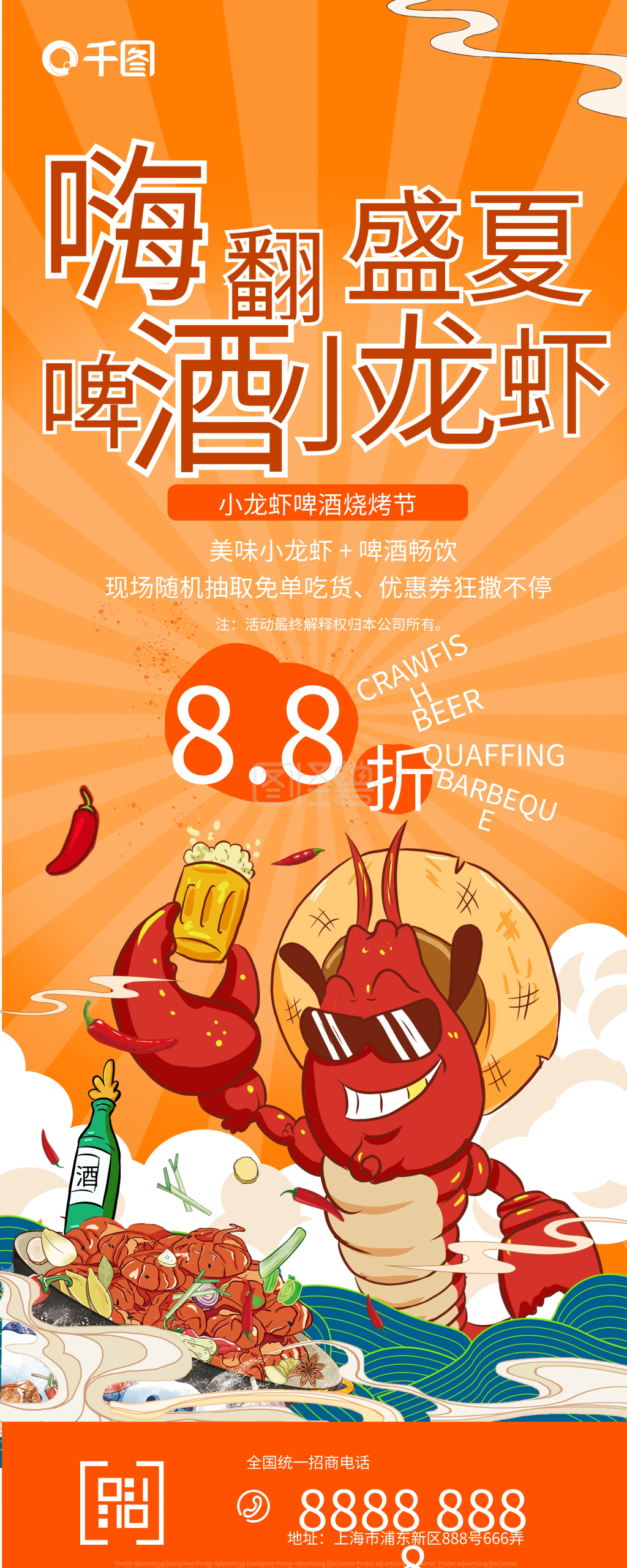 龙虾烧烤啤酒节活动促销易拉宝展架