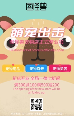 粉色卡通可爱宠物店狗猫开业促销活动海报