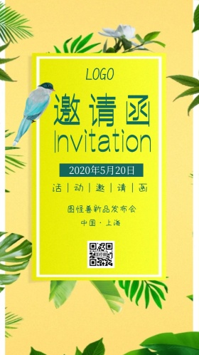 新品发布会清新邀请函