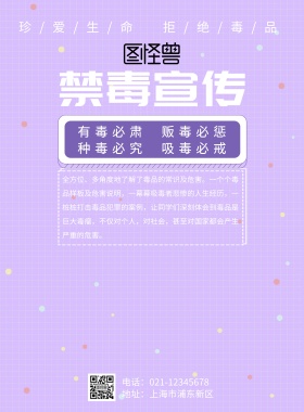 禁毒教室宣传海报