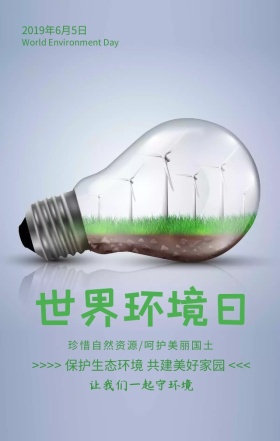 世界环境日保护生态环境绿色扁平化手机海报