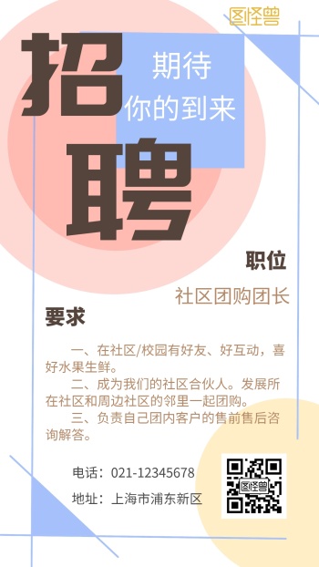 社区团购团长招募白色简约手机海报