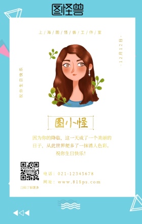 员工生日祝福手机海报