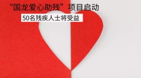 国龙爱心助残公众号封面