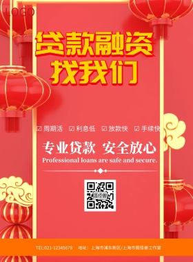 红色金元宝小额贷款金融海报模板