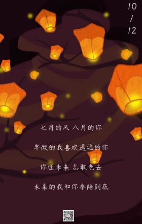 抖音歌词日签+孔明灯