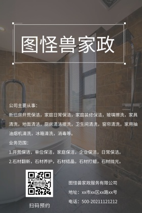 图怪兽家政简约公众号配图