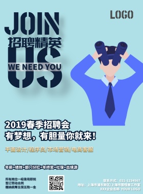 2019年目标招聘创意人物海报