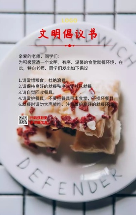 食堂文明倡议书红黑中国风手机海报