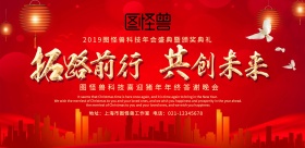 大红色流体渐变大气背景公司年会晚会海报
