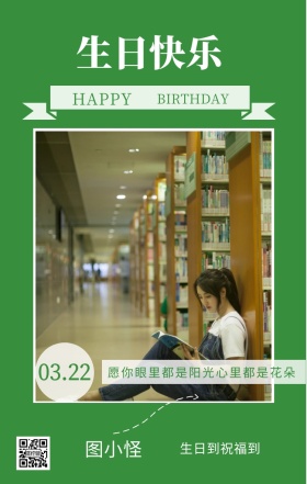 图小怪 生日快乐 03.22 HAPPY 生日到祝福到 BIRTHDAY 愿你眼里都是阳光心里都是花朵 员工生日祝福简约手机海报