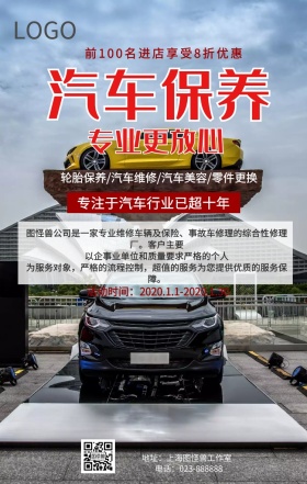汽车保养维护零件升级维修养护简约手机海报