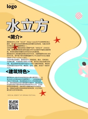 水立方海报背景简约简介宣传印刷海报