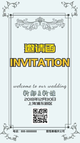 婚礼邀请函