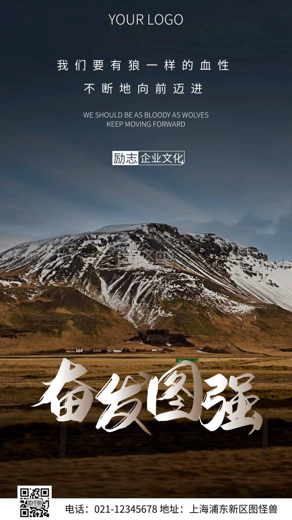 简约风奋发图强励志摄影图海报