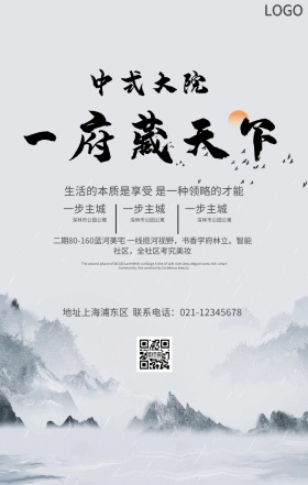 古风房地产促销宣传海报