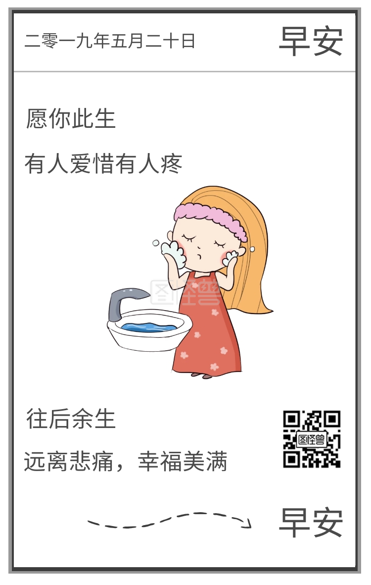 心灵安慰5月早安日签