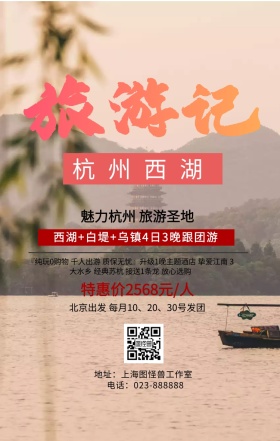 旅游海报