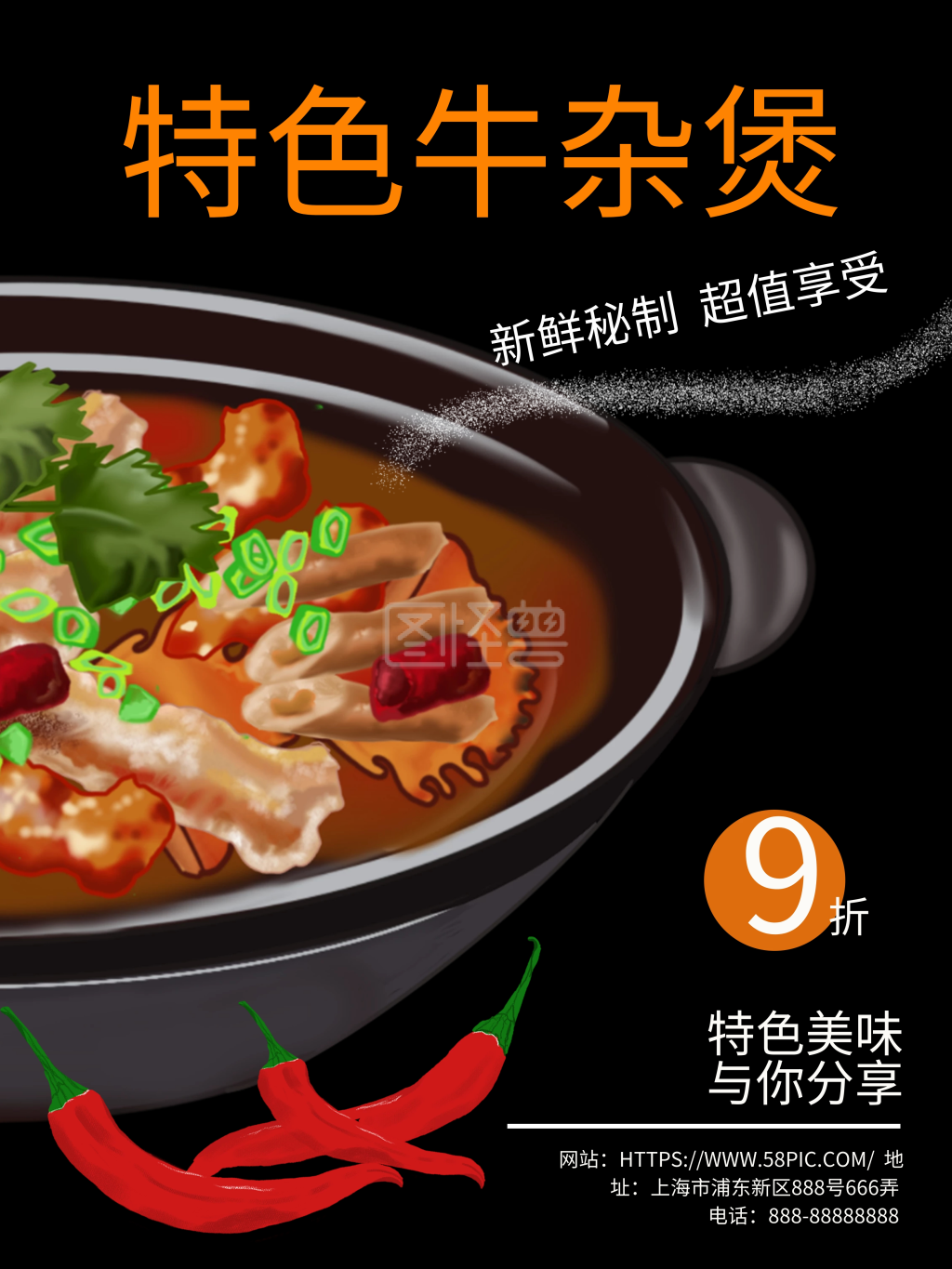 简洁特色美食牛杂煲海报