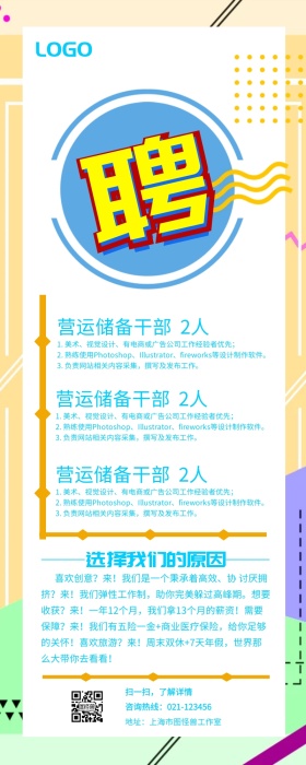 运营招聘春季招聘企业春招手机长图海报