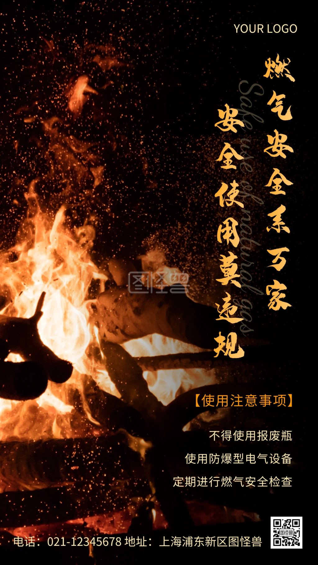 简约风天然气用气安全摄影图海报