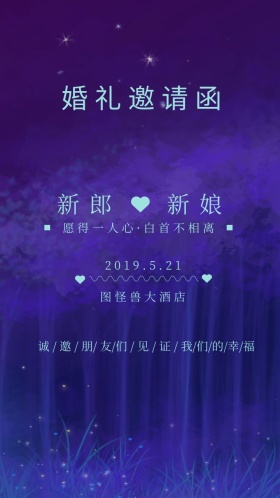 蓝色卡通创意婚礼电子邀请函