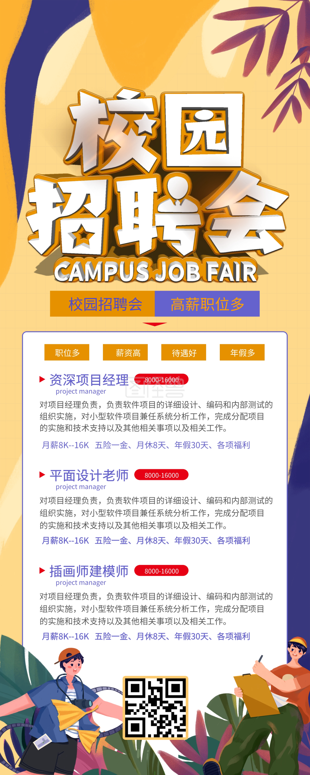 简约风校园招聘易拉宝展架