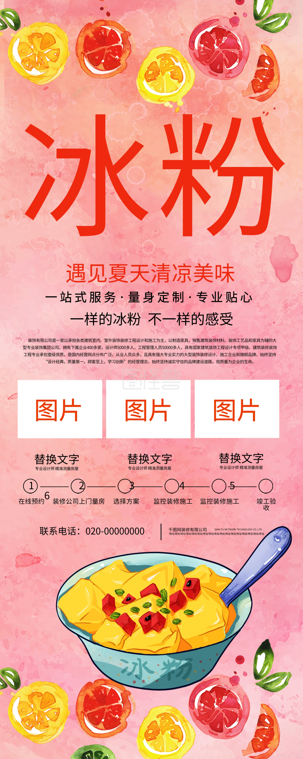 简约水果冰粉展架