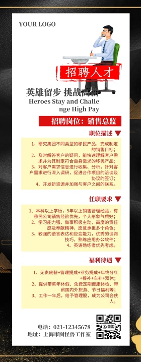招聘销售经理易拉宝设计