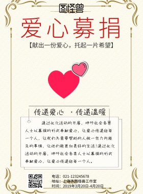 募捐宣传单爱心活动