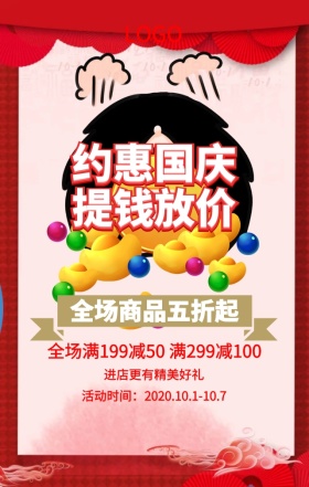 十一国庆节优惠促销黄色扁平化手机海报