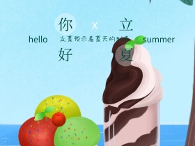 你好立夏风景摄影风公众号横版配图模版