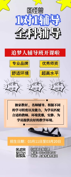 追梦人辅导班营销长图