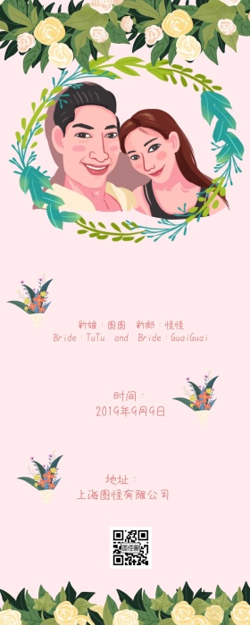 婚庆邀请函易拉宝海报