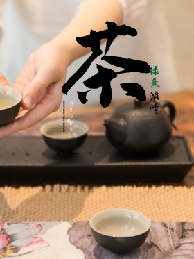 中国风创意茶文化茶道海报设计