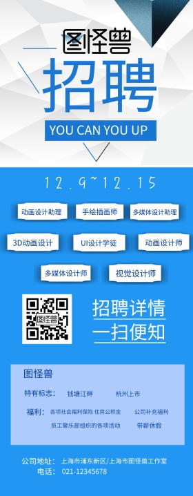招聘设计师招聘海报