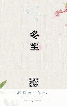 冬至回家吃饺子手机营销海报