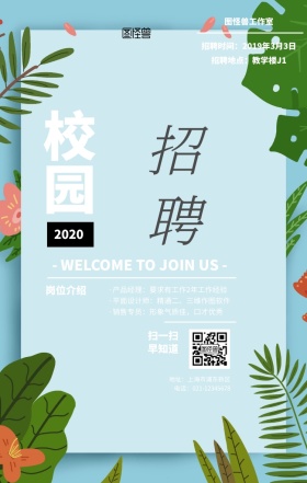 2019校园招聘孟菲斯风简约手机海报