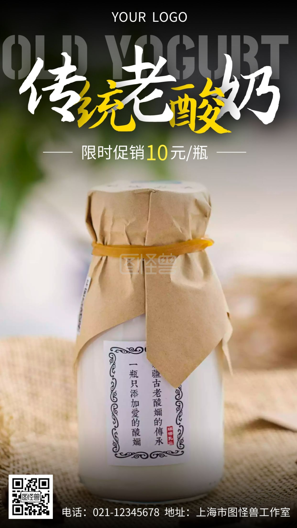老酸奶促销简约摄影图手机海报