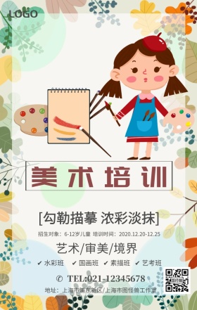 素描美术人物绘画培训班招生海报