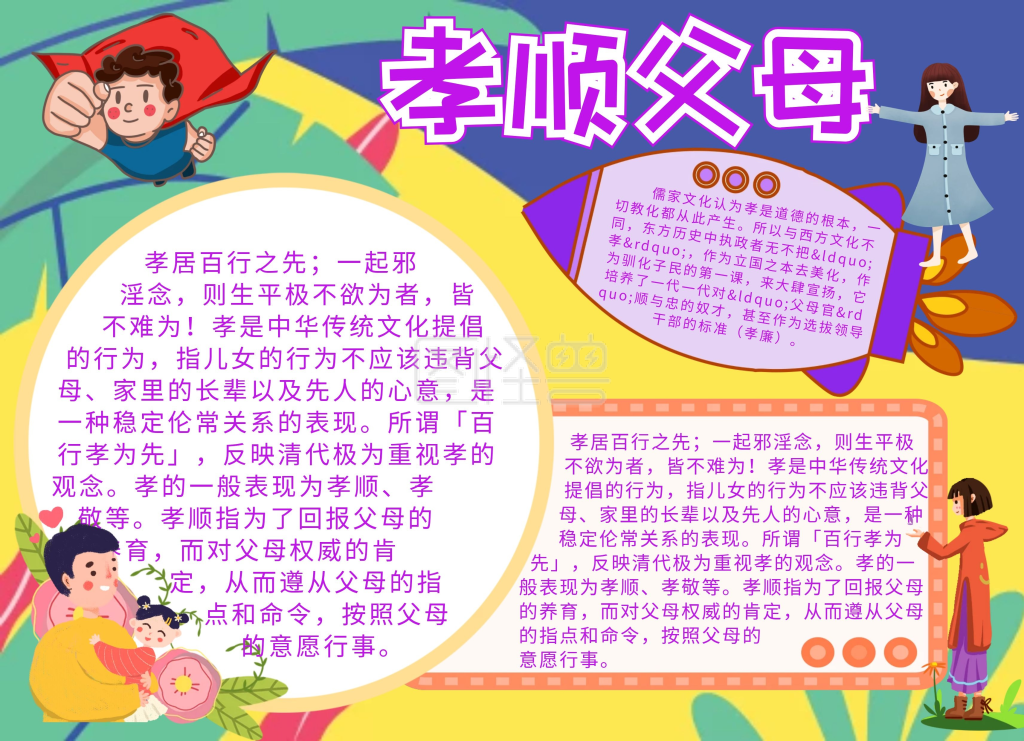 孝顺父母插画卡通手抄报